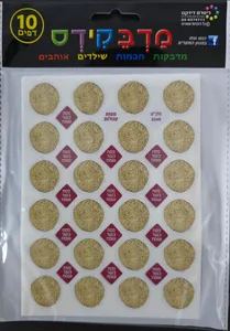 מדבקות מצה עגולה