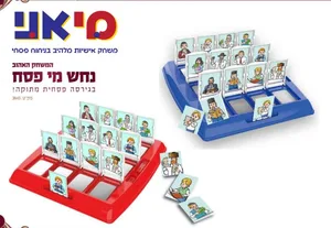 משחק מי אני