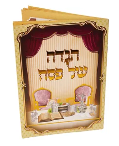 הגדה לפסח בורדו