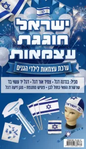 מארז עצמאות