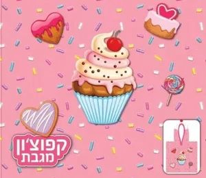 קפוצ'ון מגבת עוגות ועוגיות