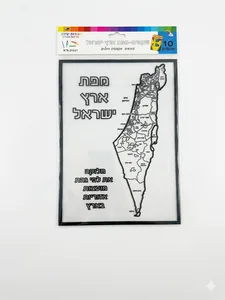 שקפים -מפת ארץ ישראל  10 יח'