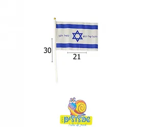 דגל ישראל 18 יחידות