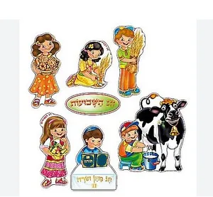 ילדים בשבועות ערכת המחשה