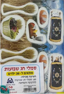 סמלי חג שבועות