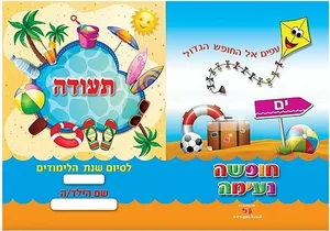 תעודות קיץ