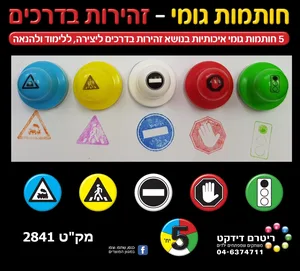 חותמות גומי כלי תחבורה