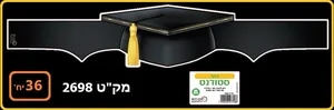 כתר סטודנט 36 יח'