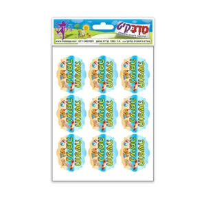 מדבקות חופשה-נעימה