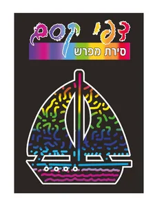 דפי קסם 18 יח'