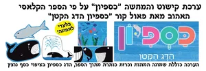 ערכת קישוט והמחשה כספיון