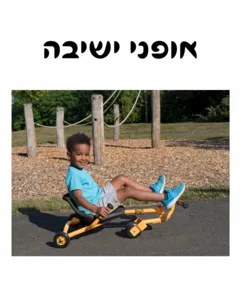 אופני ישיבה HAPE