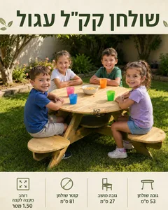 שולחן קק״ל עגול