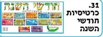 חודשי השנה