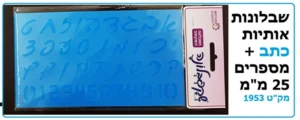 שבלונות 25 ממ דפוס תקני דפוס מעוצב וכתב