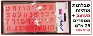 שבלונות 25 ממ דפוס תקני דפוס מעוצב וכתב