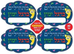 מדבקות דש מתחילים ברגל ימין 40 יח'