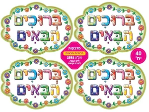 מדבקות דש ברוכים הבאים פרחוני 40 יחי'