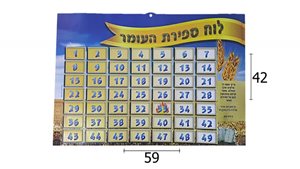 לוח ספירת העומר