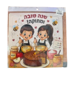 פאזל שנה טובה ומתוקה