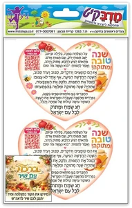 מדבקות דש עם שיר 10 דף
