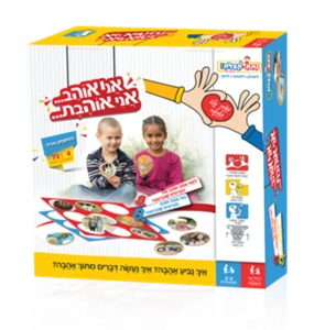 אני אוהב... אני אוהבת.... איך נעשה דברים מתוך אהבה?