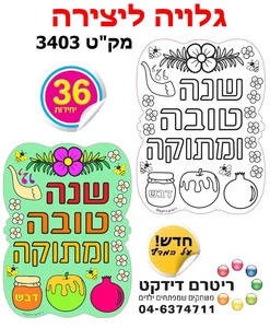 3 גלויה ליצירה