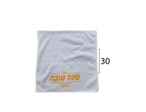 מגבת ראש השנה