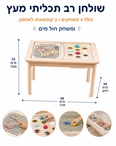 שולחן פעילות רב תכליתי מעץ