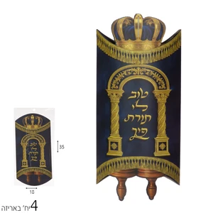 קופסת קרטון ספר תורה כחול 4 יח'