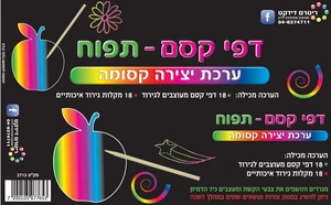דפי קסם - תפוח 18 יח'