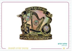 יצירה קישוט לסוכה