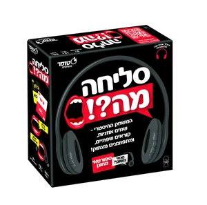 סליחה מה?!