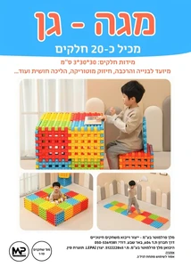 מגה גן-משחק הרכבה גדול