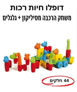 דופלו חיות רכות