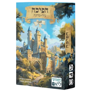 הפיכה