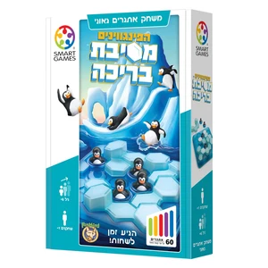 הפינגווינים-מסיבת בריכה