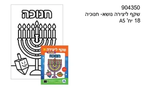 שקף ליצירה 18 יח