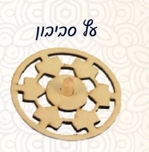 סביבון עץ סביבון 20 יח'