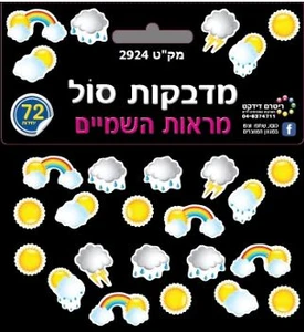 מדבקות סול מראות השמים