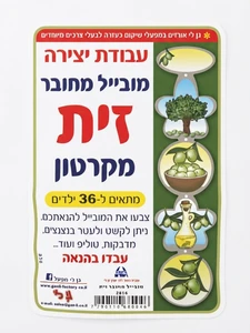 יצירה מובייל מחובר זית 36 יח'