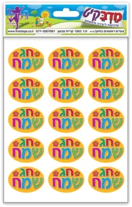 מדבקות חג שמח 9 דף