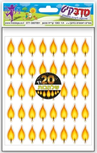 מדבקות שלהבות 20 דף