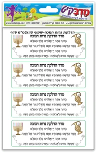 סדר הדלקת נרות