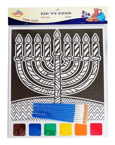 חנוכקיט ציור וצבע חנוכיה  ערכת ציור לחנוכה