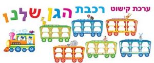 ערכת לוח תוכן רכבת
