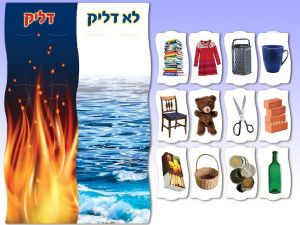 כרזה פעילה דליק לא דליק