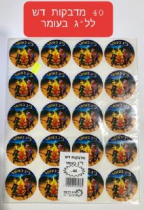 36 מדבקות דש