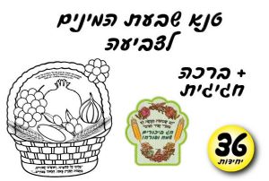 טנא שבעת המינים