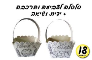 סלסלה להרכבה 18 יחידות